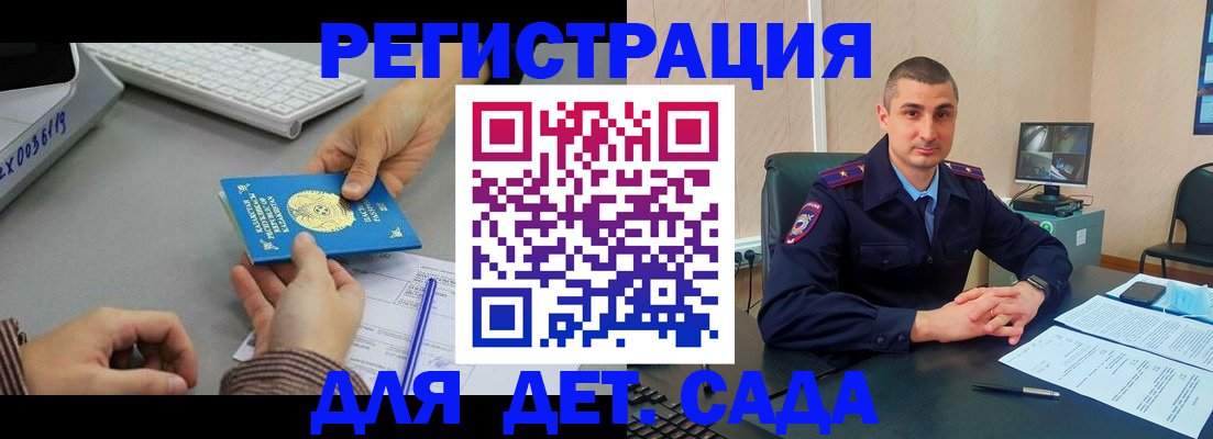 регистрация для дет. сада в Судаке