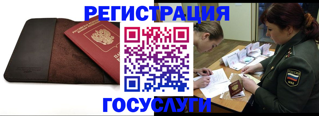 временная регистрация в Судаке
