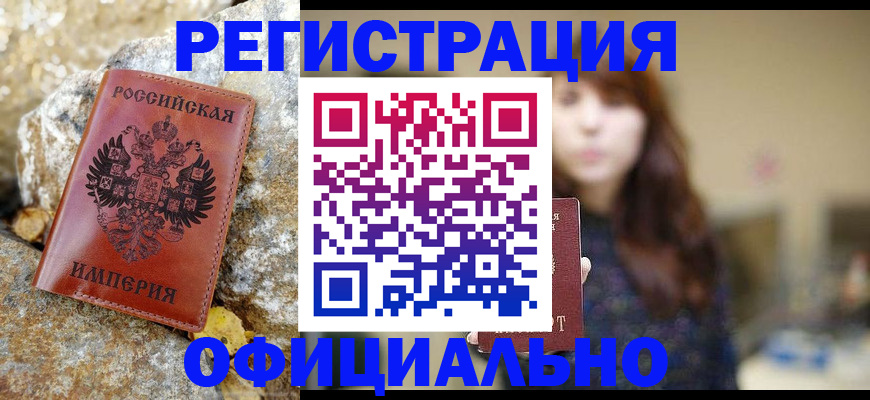 прописка в квартире в Судаке