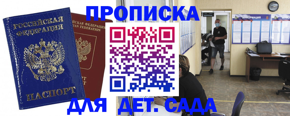 прописка в квартире в Судаке