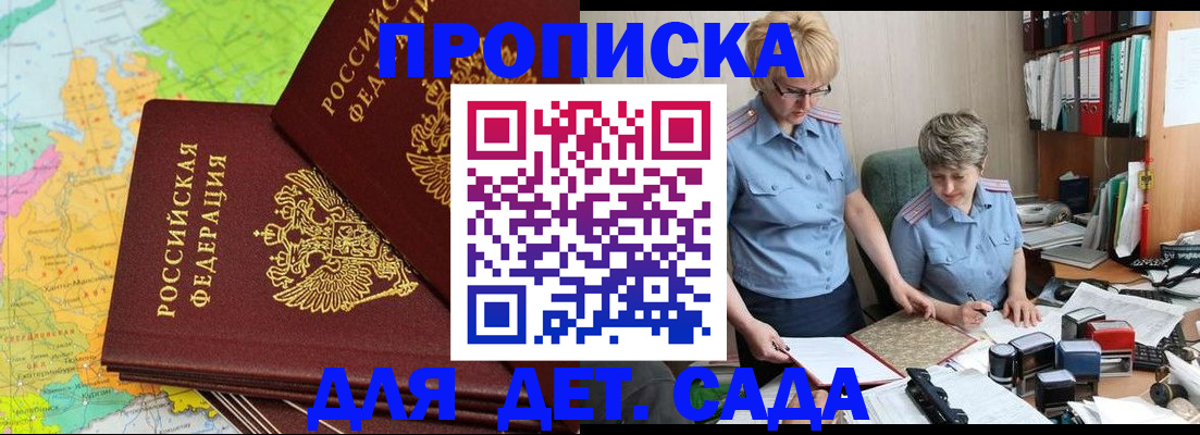 прописка в квартире в Судаке